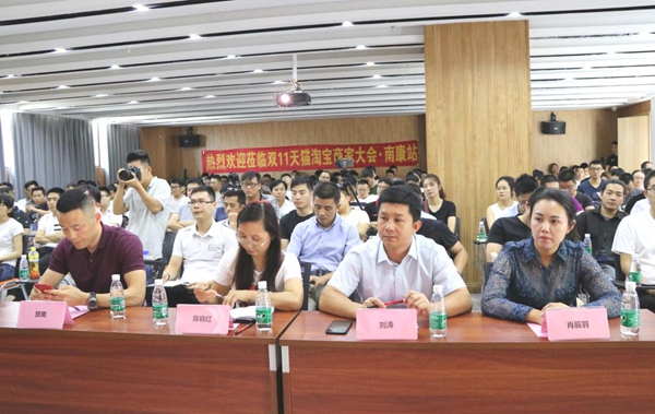 2019双11淘宝直播商家大会助力推广南康家具品牌