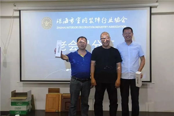 珠海市室内装饰行业协会走进丰成帝纳进行实地考察