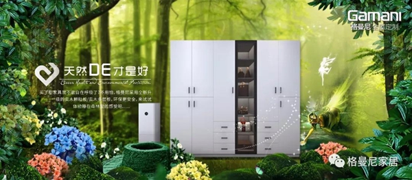 格曼尼全屋定制 如何正确选择心仪的加盟定制品牌