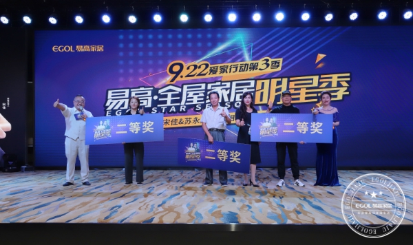 易高家居922携手苏永康合肥明星季活动完美收官 易高家居922携手苏永康合肥明星季活动完美收官