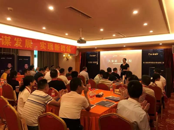 简·爱保罗全屋定制2019第二期财富分享会圆满成功 简·爱保罗全屋定制2019第二期财富分享会圆满成功