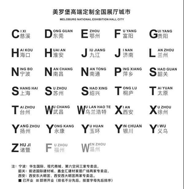 美罗堡高端定制以韵为题 打造新中式加现代风格家居