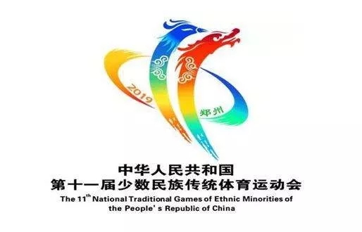 德国诺托助力第十一届少数民族运动会