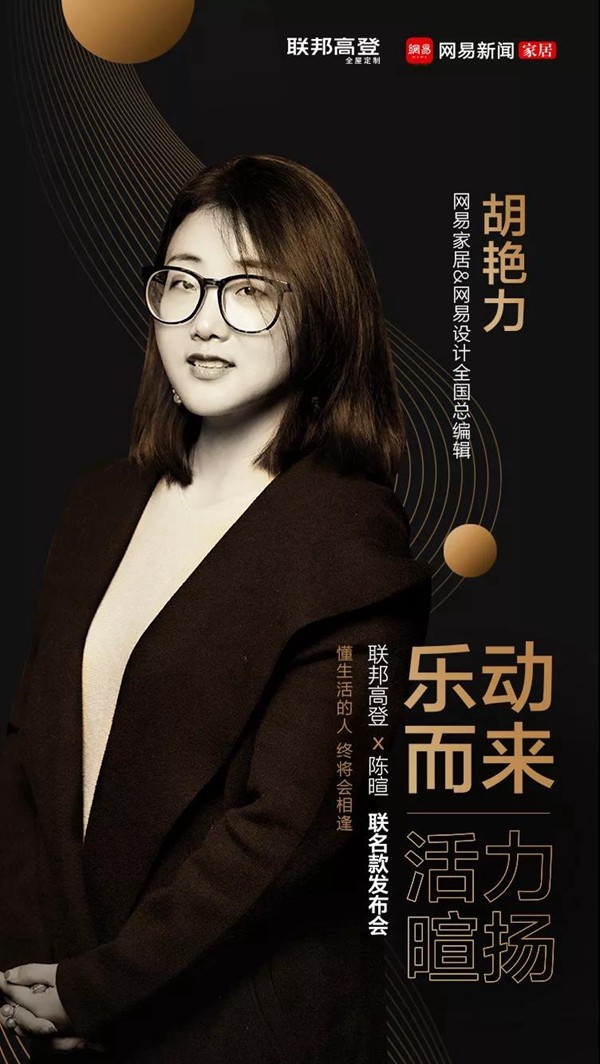 联邦高登全屋定制 公布与陈暄联名款系列产品奥秘 联邦高登全屋定制 公布与陈暄联名款系列产品奥秘