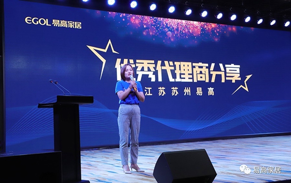 易高家居2019战略合作伙伴代表大会隆重举行
