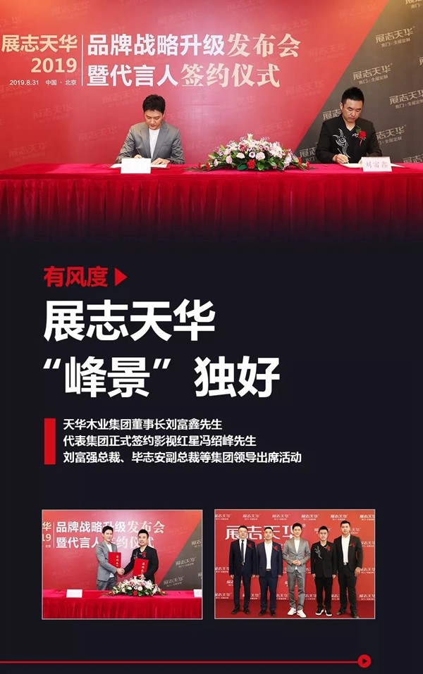 展志天华签约冯绍峰并斥资1.68亿元启动2020爱家计划