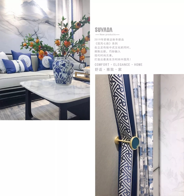 舒雅达纺织2019秋冬新品发布会圆满结束