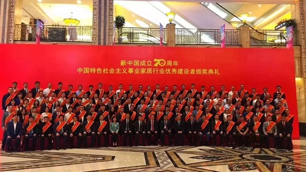 鑫迪家居总裁张志华荣获“中国特色社会主义事业家居行业建设者优秀提名奖”称号
