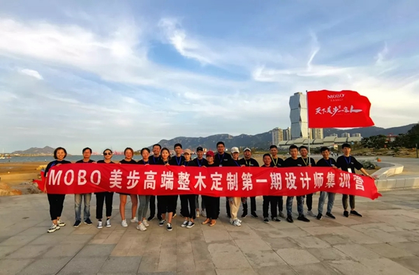 美步高端整木定制第一期设计师集训营圆满成功