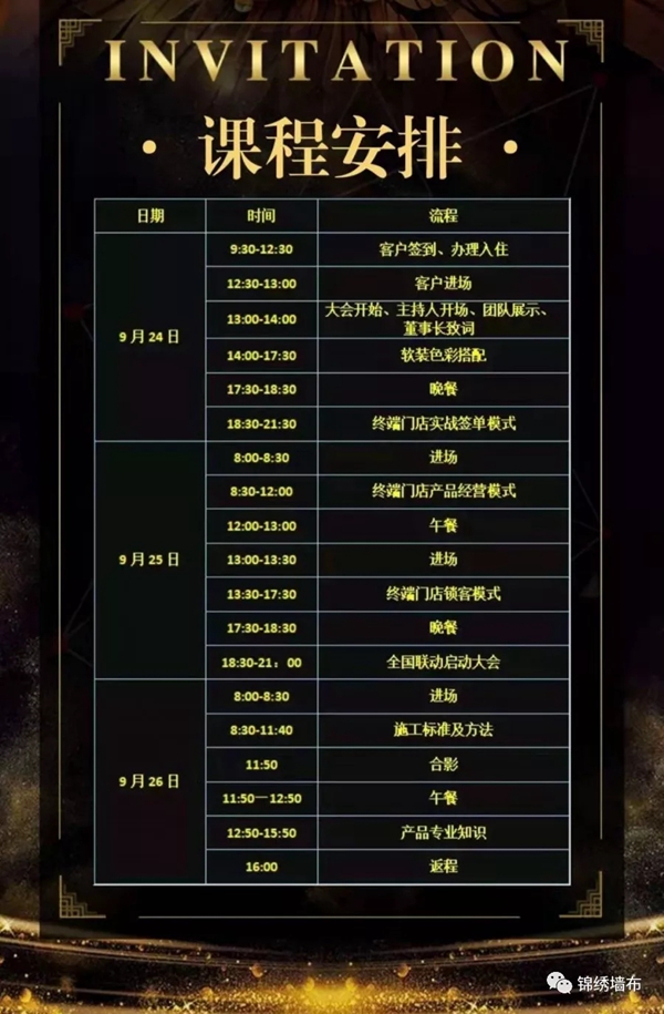 锦绣墙布全国经销商培训会苏州站邀您赢战未来