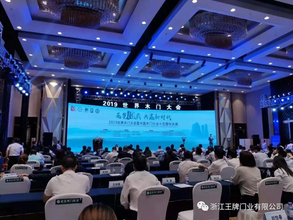 王牌门业荣获第十五届世界木门大会多项奖项