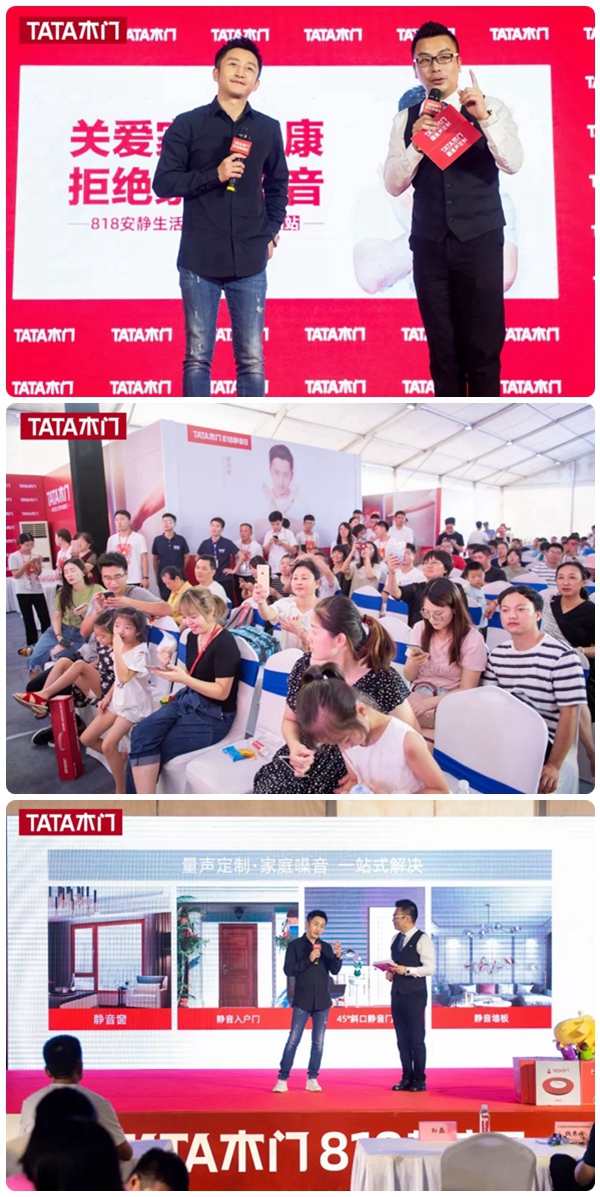 TATA木门与邹市明一起关爱家庭健康 拒绝家庭噪音
