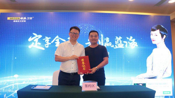 欧派卫浴招商战略峰会首战告捷 成功签署12个城市