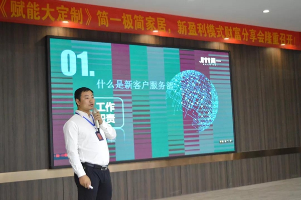 简一衣柜 赋能大定制新盈利模式财富分享会完美收官