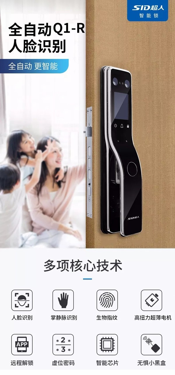SID超人智能锁新品发布会长沙站圆满落幕