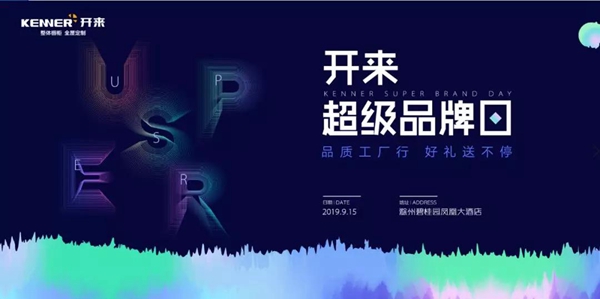 KENNER开来抢占高速制高点传播品牌新格局 KENNER开来抢占高速制高点传播品牌新格局