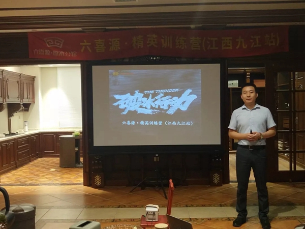 六喜源原木公馆精英训练营江西九江站圆满落幕