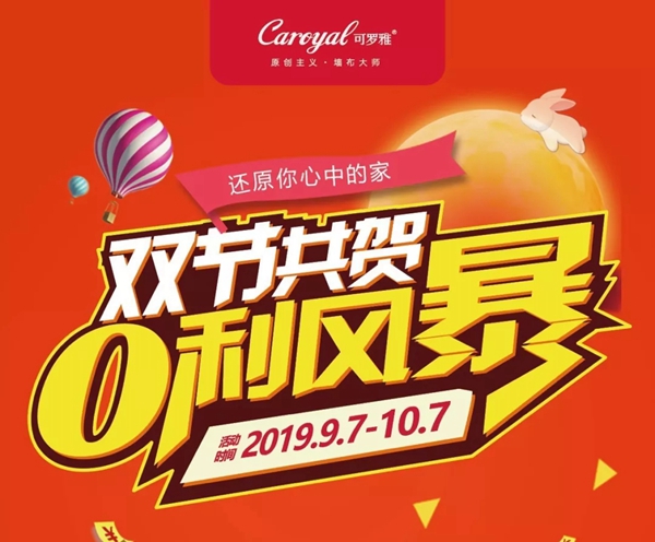 可罗雅墙布8月百团大战完美收官 西南铁骑战队摘得桂冠
