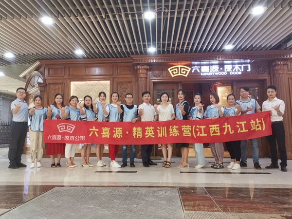 六喜源原木公馆精英训练营江西九江站圆满落幕