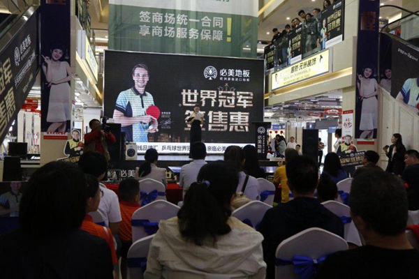 必美地板“世界冠军签售惠”太原站圆满落幕