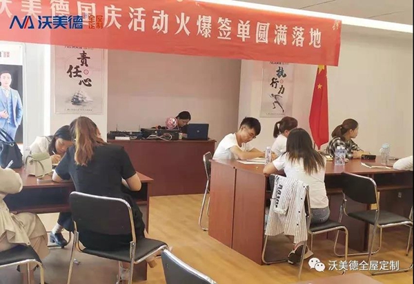 沃美德全屋定制终端赋能暨国庆活动誓师大会完美落幕