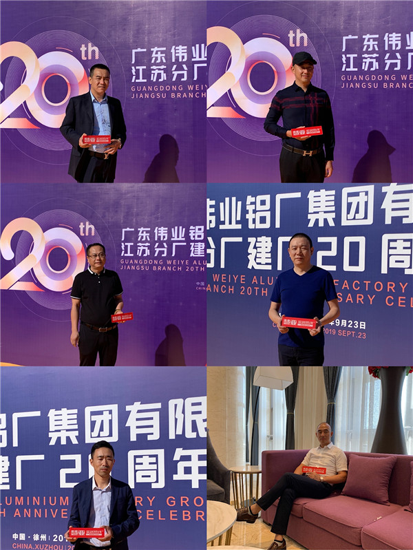 伟业集团江苏分厂20周年庆暨中国铝挤压产业发展形势报告会盛大召开