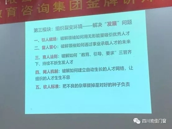 欢佳门窗组织效率突破培训会圆满落幕