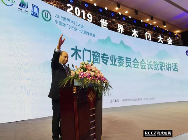 润成创展董事长关润开当选中国木门窗专业委员会新任会长 润成创展董事长关润开当选中国木门窗专业委员会新任会长