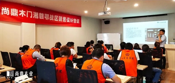 尚鼎木业湘赣鄂战区销售设计培训会首日回顾