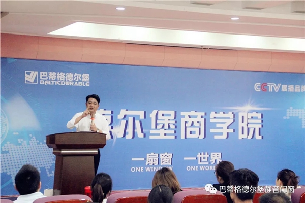 德尔堡门窗系统第七期商学院培训圆满结束