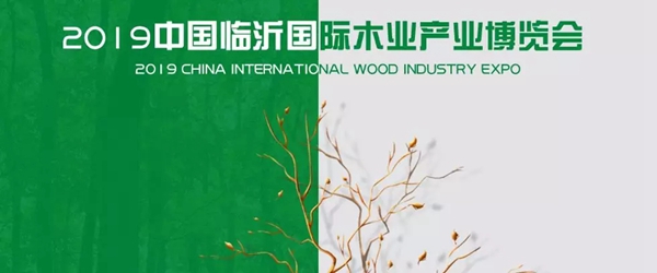莫干山家居产品和品牌全面升级 惊艳亮相中国临沂木博会 