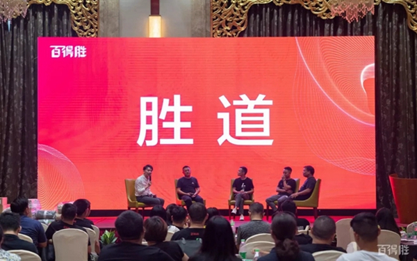 百得胜全屋定制隆重举办小家居模型城市总结学习大会 百得胜全屋定制隆重举办小家居模型城市总结学习大会