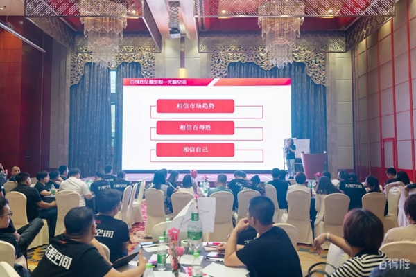 百得胜全屋定制隆重举办小家居模型城市总结学习大会 百得胜全屋定制隆重举办小家居模型城市总结学习大会