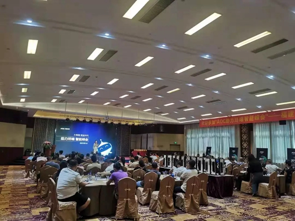 AOC智能锁助力终端智能峰会第七站圆满落幕