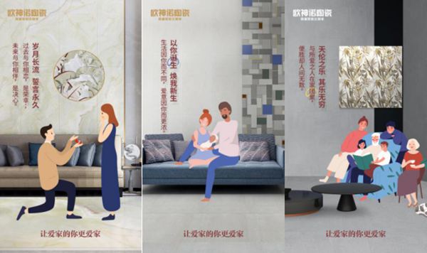 欧神诺2020新品牌主张,让爱家变得简单