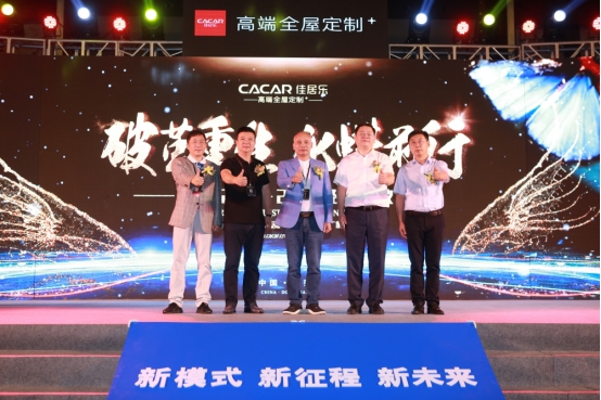 佳居乐橱柜2019至2020经销商年会于帝京酒店盛大举行