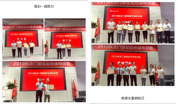 执念门窗2019赋能终端特训营圆满举行