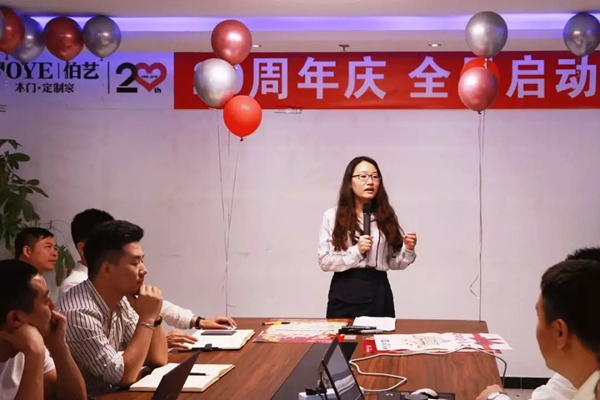 伯艺木门20周年启动会在公司总部隆重举行