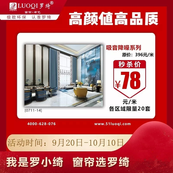 罗绮窗帘国庆厂家感恩回馈 七款窗帘亲情大放送