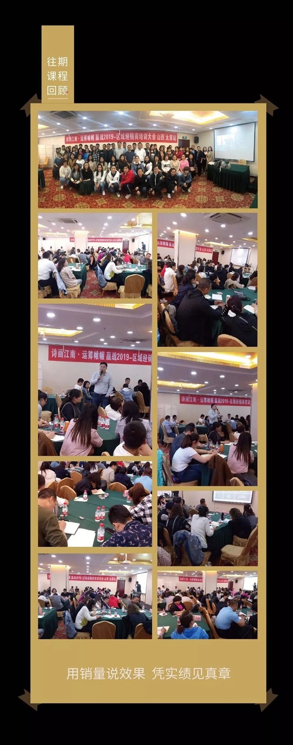 诗画江南壁布2019年第二期培训会邀您和同共赢
