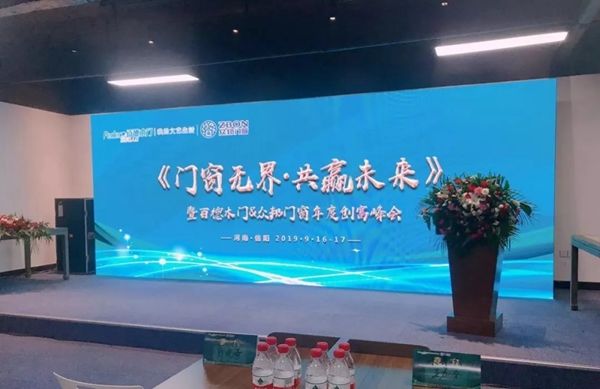 2019百德木门与众邦门窗年度创富峰会完美落幕