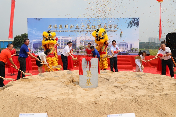 库博五金9月9日大旺新基地奠基仪式隆重举行