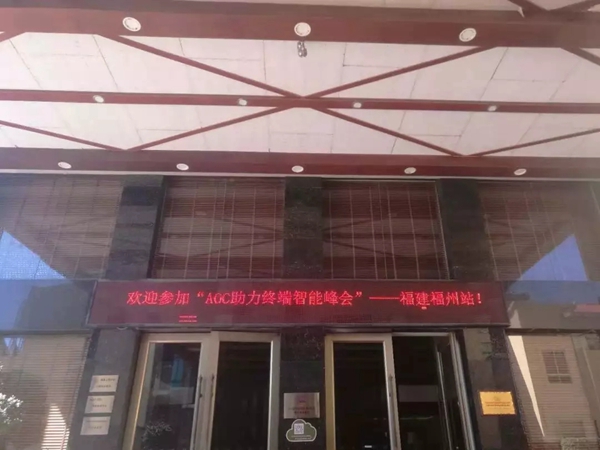 AOC智能锁助力终端智能峰会第七站圆满落幕