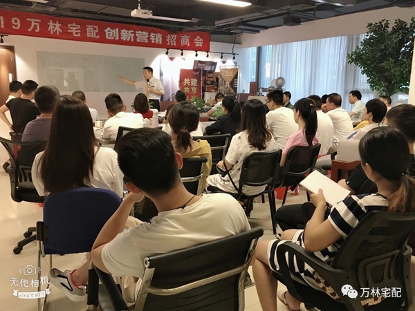 万林宅配厦门秋季创新营销招商会顺利发布