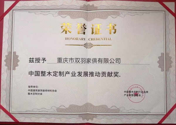 圣玛诺整木定制荣获中国整木定制产业发展推动贡献奖