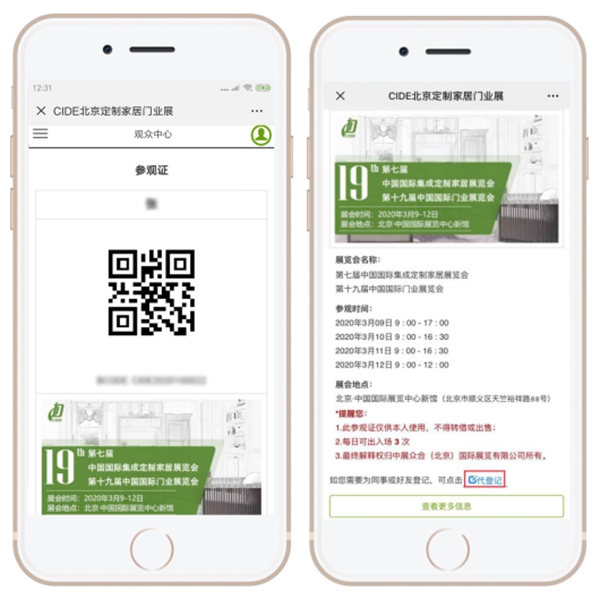 2020北京定制家居门业展微信预登记现已上线 2020北京定制家居门业展微信预登记现已上线