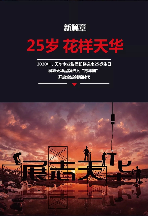 展志天华签约冯绍峰并斥资1.68亿元启动2020爱家计划