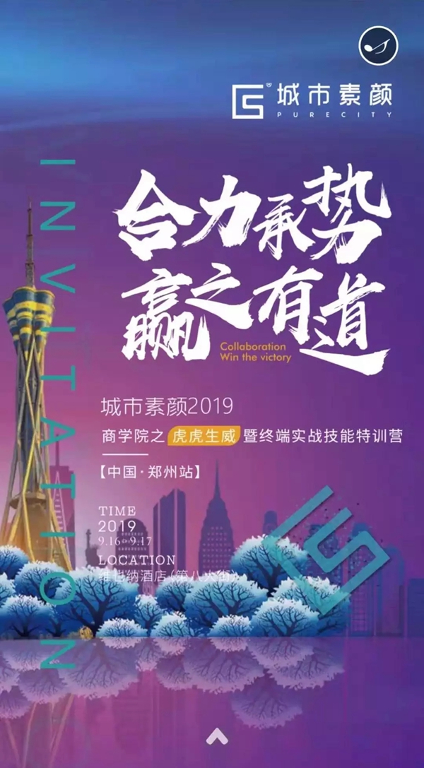 城市素颜墙布邀您参加2019终端实战特训营郑州站