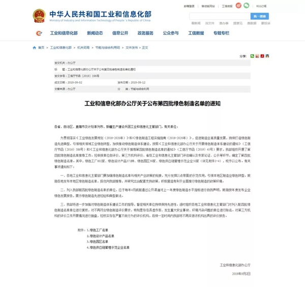 集泰股份旗下全资子公司荣获国家级“绿色工厂”称号