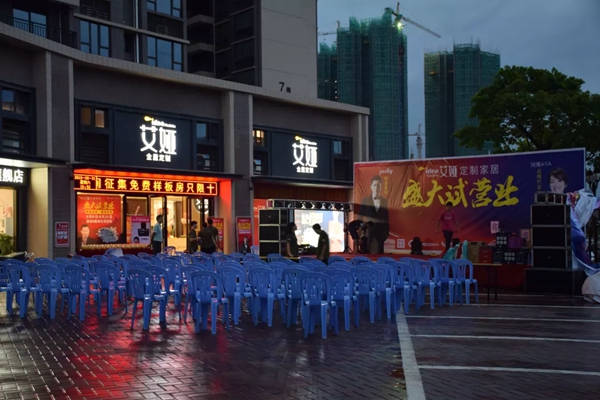 艾娅全屋定制化州专卖店盛大试业 明星助阵轰动全城